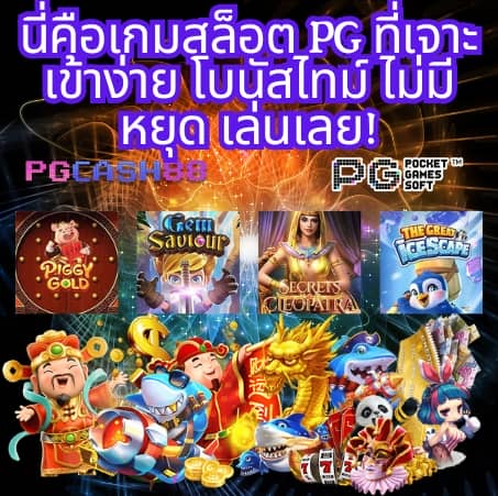 สล็อตทดลอง pg